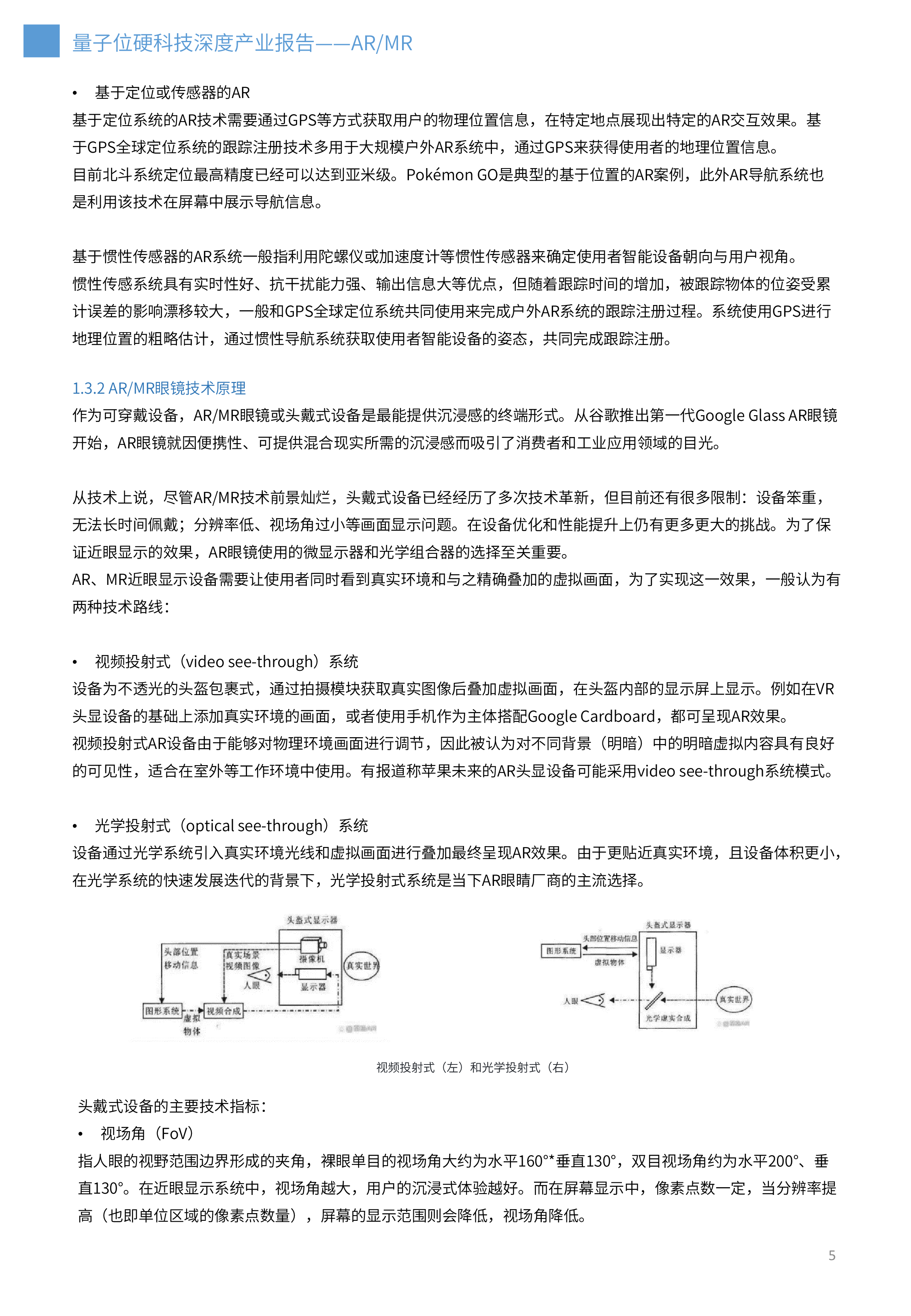 量子位智库2023年ARMR技术深度产业报告36页
